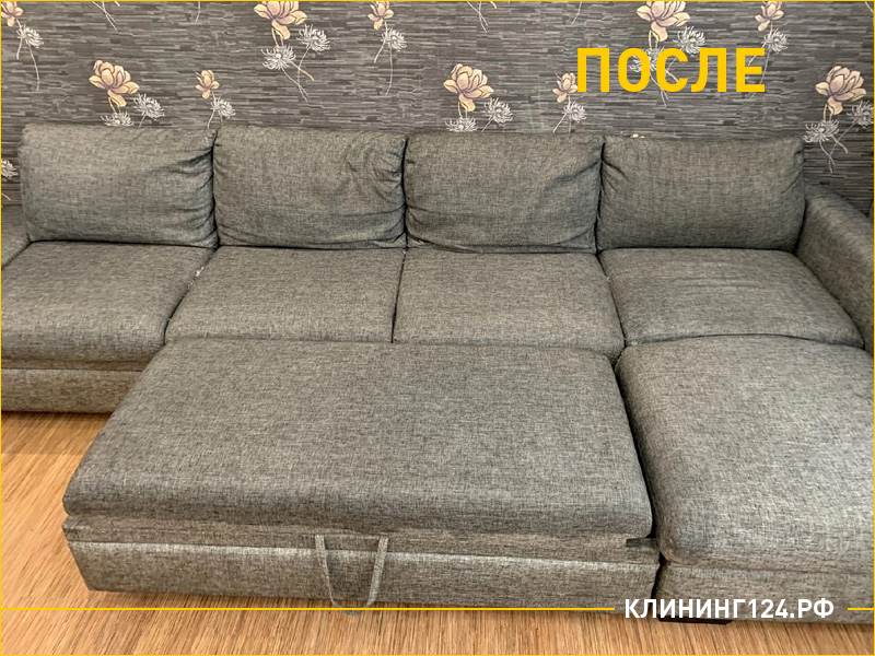 Химчистка дивана в Красноярске на дому, выгодная цена, недорого